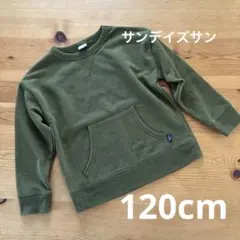 SUNDAYS SUN オリーブグリーン トレーナー 120cm