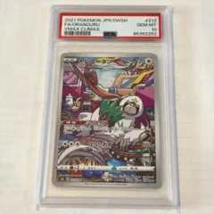ヤレユータン CHR S8b VMAXクライマックス 212/184 PSA10