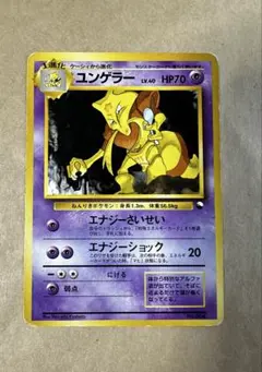 ポケモンカード　旧裏　ユンゲラー 拡張シート第3弾　緑版　マークなし