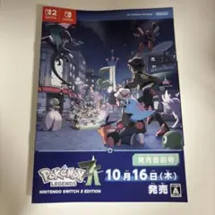 ポケモンレジェンズZA 発売直前号 冊子 ミライドン コライドン