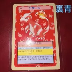 ポケモンカード トップサン 裏緑 1995年 リザード 希少 まとめ買い割引