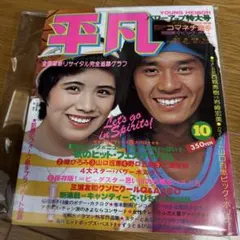 平凡スタア　1976年2月号 平凡スタア 1976年2月号