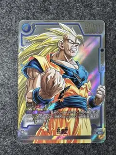 ドラゴンボール フュージョンワールド 孫悟空 SB02-023 パラレル