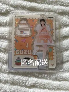 FRUITS ZIPPER 鎮西寿々歌 アクリルスタンド 2周年記念 - メルカリ