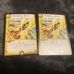 クリスティ・ゲート 2枚セット デュエルマスターズ - メルカリ