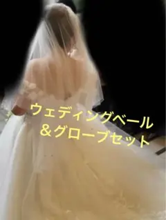 【2点セット★☆】TAKAMI BRIDAL ウェディングベール＆グローブ