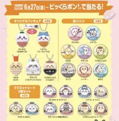 ちいかわ 缶バッジ ラッコ