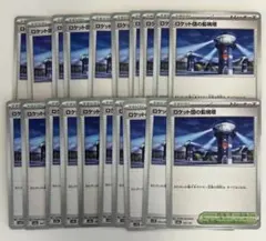 ロケット団のラムダ 監視塔 セット ポケモンカード - メルカリ