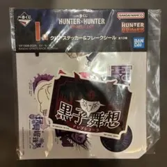 HUNTER×HUNTER 一番くじ　キメラアント　I賞　ピトー