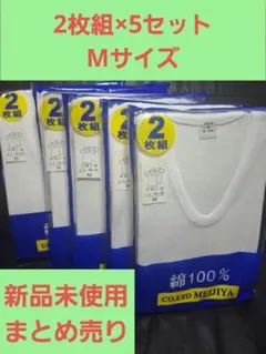 まとめ売り【新品未使用】綿100% 半袖Vネック Mサイズ 2枚組×5セット