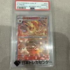 【PSA10】ポケモンカード 2024 SV8a JPブースター マスターボール