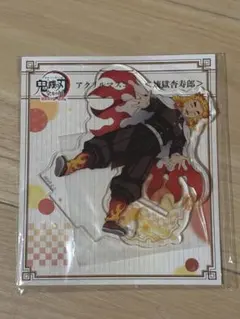 全集中展　無限列車編•遊郭編 アクリルマスコット　煉獄杏寿郎