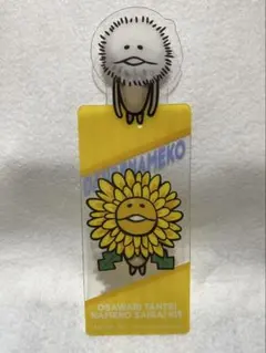 おさわり探偵なめこ栽培キット＜ブックマーク＞ダンデなめこ