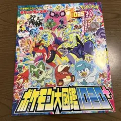 ポケットモンスター　ポケモン大図鑑1020+