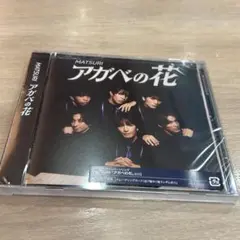 MATSURI アガベの花 CDonly 通常盤