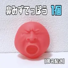 水鉄砲 スクリューフェイス ピンク 1個 スプラッシュ鼻水 鼻水 お風呂遊び