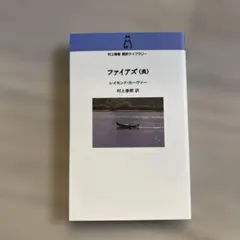 ファイアズ(炎)