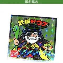 ご当地ビックリマンシール 東日本編 武将ゼウス No.4