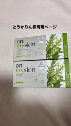 【新品未使用】on:myskin ハーブピーリング 8個入り 2箱セット