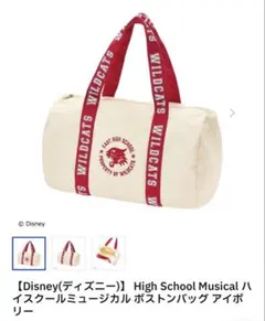 PLAZA ハイスクールミュージカル ボストンバッグ アイボリー ハイスクールミュージカル プラザ PLAZA限定 ボストンバッグ