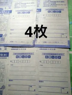 別冊マーガレット8月号　神に恋など早すぎる　応募者全員プレゼント　応募シート4枚のサムネイル