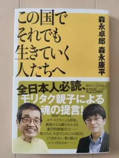 この国でそれでも生きていく人たちへ