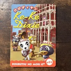 どうぶつの森e➕プラス　村メロカード　けけディキシー
