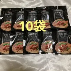 乾燥させた生ハム　10袋　ドライハム　日本ハム　おつまみ　おやつのサムネイル