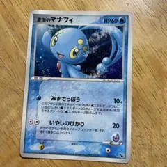 蒼海のマナフィ 映画公開記念VSパック 蒼海のマナフィ 005/019 - メルカリ