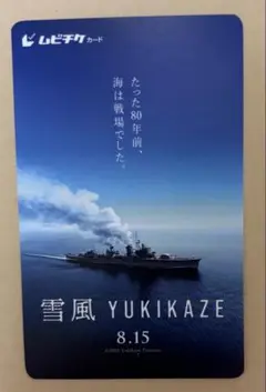 新品　劇場完売　映画　雪風 ペーパーウェイト ⠀ ／ 映画『雪風 YUKIKAZE』 劇場オリジナルグッズ販売決定