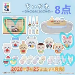 ちいかわ　一番くじ　ラストワン賞 ちいかわ エニマイ一番くじ ラストワン賞 まとめセット売り - メルカリ