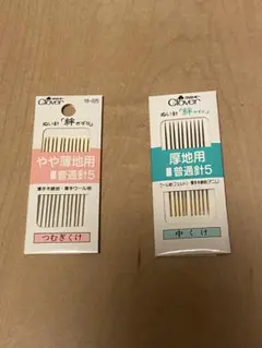 クロバー ぬい針 絆 つむぎくけ 中くけ 2種セット