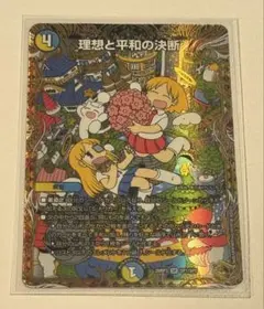 理想と平和の決断 パーフェクトアルカディア 金トレジャー - メルカリ