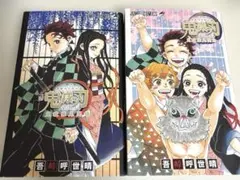 鬼滅の刃公式ファンブック 鬼殺隊見聞録・弐