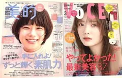 新品未読品！2026年 VOCE 3月号 田村保乃、美的 3月号 杉咲花