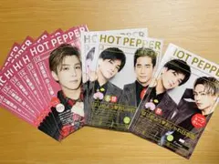【値下げ中】岩田剛典 三代目JSB表紙 HOT PEPPER 9冊セット