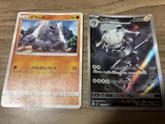 ポケモンカード(イワーク ハガネール )2枚セット