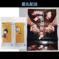 呪術廻戦　　一番くじラバーチャームラバスト　原作ポスター切り取り　五条悟　夏油傑