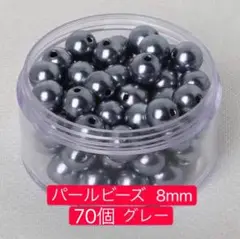 パールビーズ 8mm 70個 グレー
