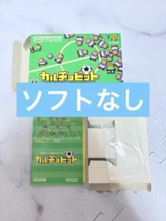 空箱 カルチョビット ソフトなし