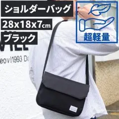 ショルダーバッグ メンズ 斜めがけボディーバック 肩掛けかばん ブラック黒軽量