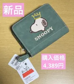 【新品】SNOOPY 二つ折り ラウンドファスナー 刺繍 王冠 （グリーン）