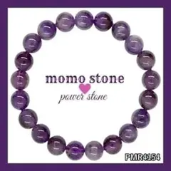 ❤セール！PMR4154✨ アメジスト 天然石 パワーストーンブレスレット