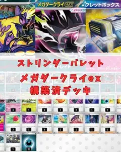 ポケモンカード デッキ メガダークライex ストリンダー [05080] - メルカリ