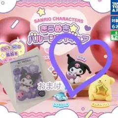 サンリオキャラクターズ/きらめきバルーンフィギュア/ウエハース11/クロミ