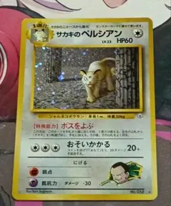 2026年最新】サカキのペルシアンの人気アイテム - メルカリ