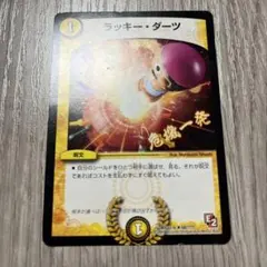 ラッキーダーツ