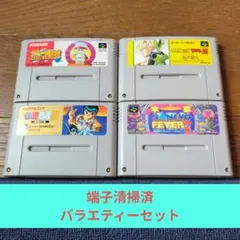 メルカリ市特価345 SFC バラエティーセット➆