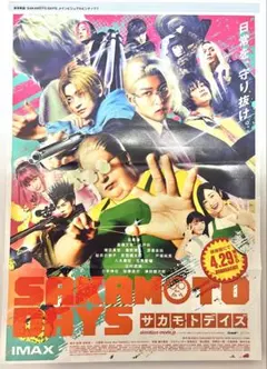 実写映画 SAKAMOTO DAYS サカモトデイズ　ポスター　1枚