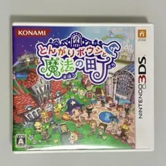 とんがりホウシと魔法の町